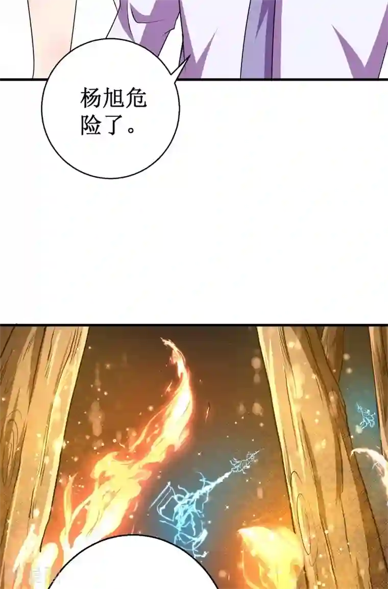 被迫成为世界最强第80话 杨旭VS赵星河1