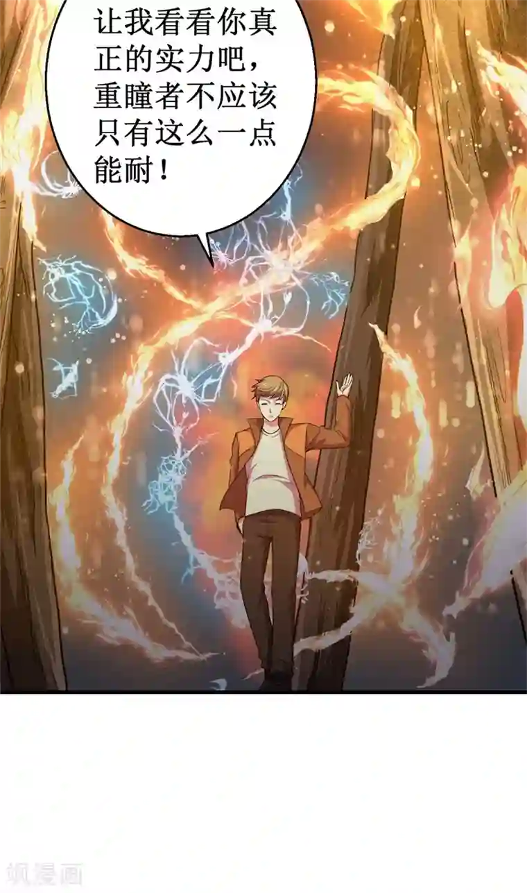 被迫成为世界最强第80话 杨旭VS赵星河1