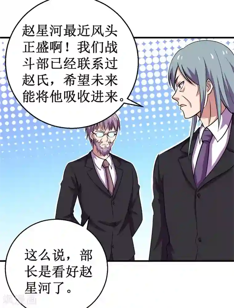 被迫成为世界最强第80话 杨旭VS赵星河1