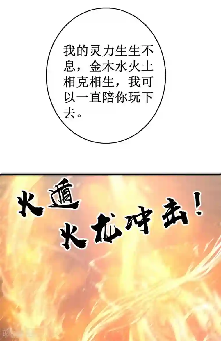 被迫成为世界最强第80话 杨旭VS赵星河1