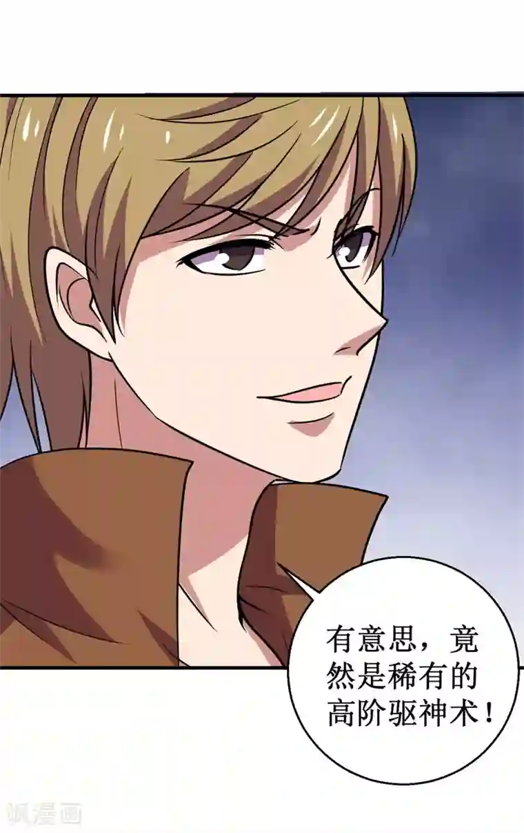 被迫成为世界最强第80话 杨旭VS赵星河1