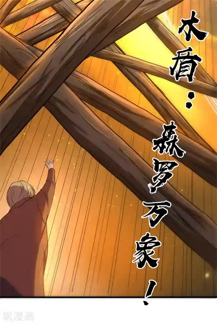 被迫成为世界最强第80话 杨旭VS赵星河1