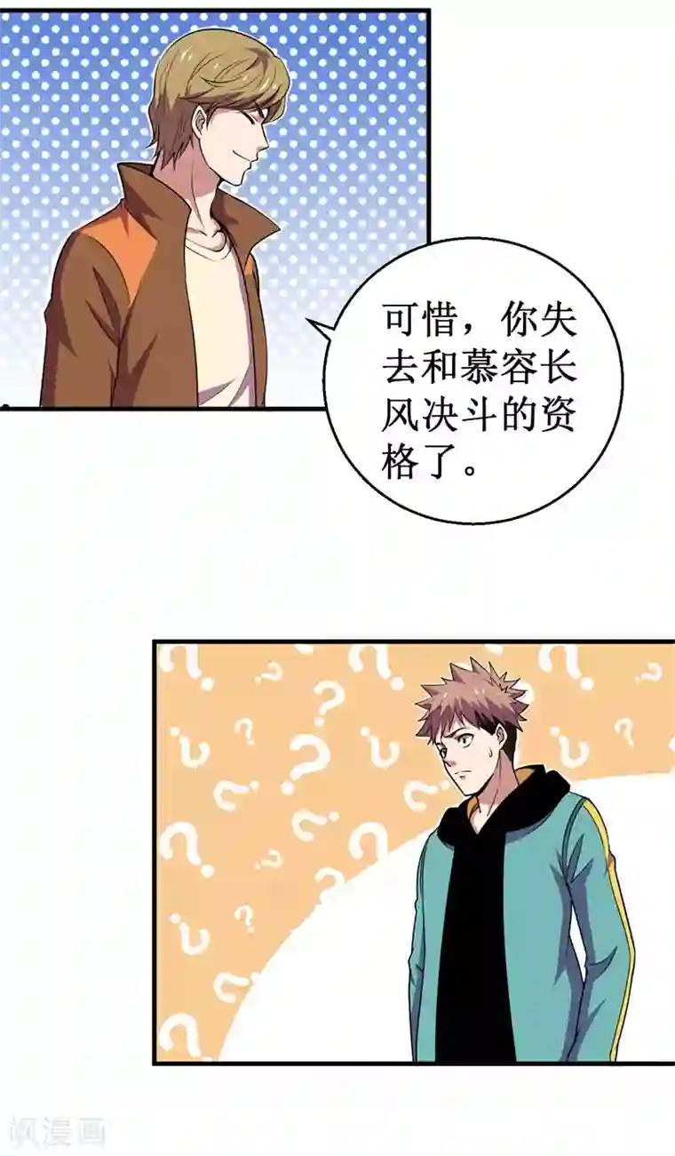 被迫成为世界最强第80话 杨旭VS赵星河1