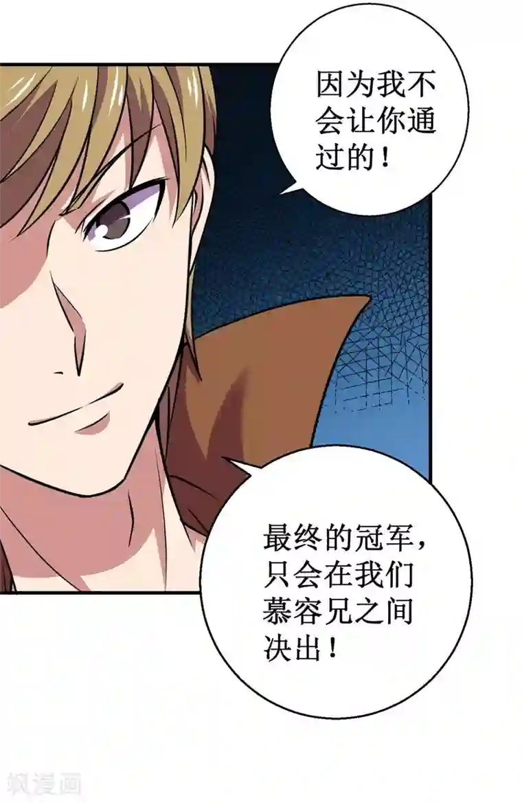 被迫成为世界最强第80话 杨旭VS赵星河1