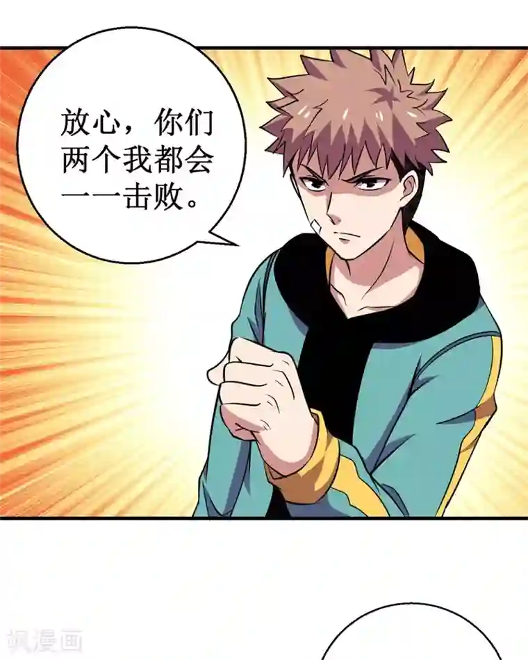 被迫成为世界最强第80话 杨旭VS赵星河1