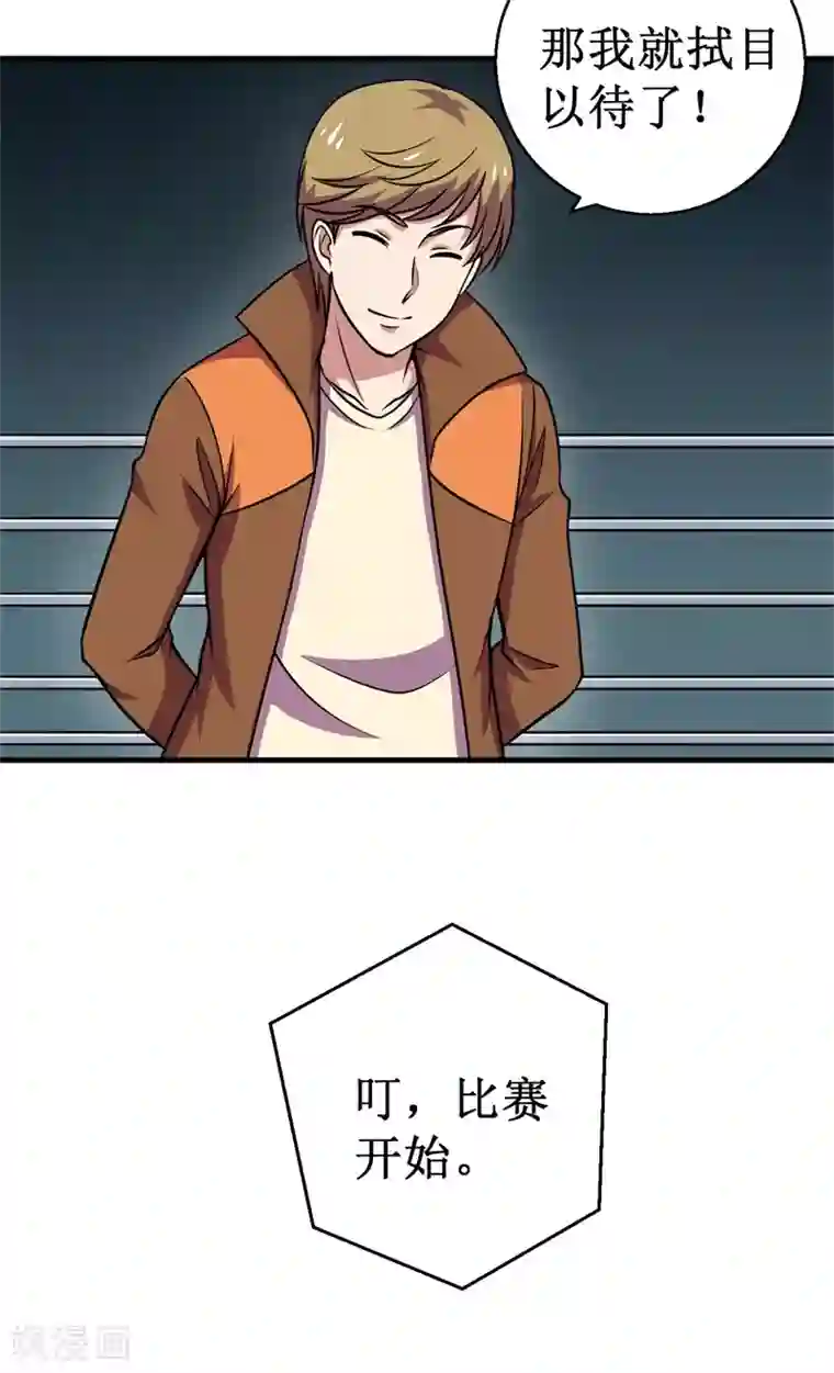 被迫成为世界最强第80话 杨旭VS赵星河1