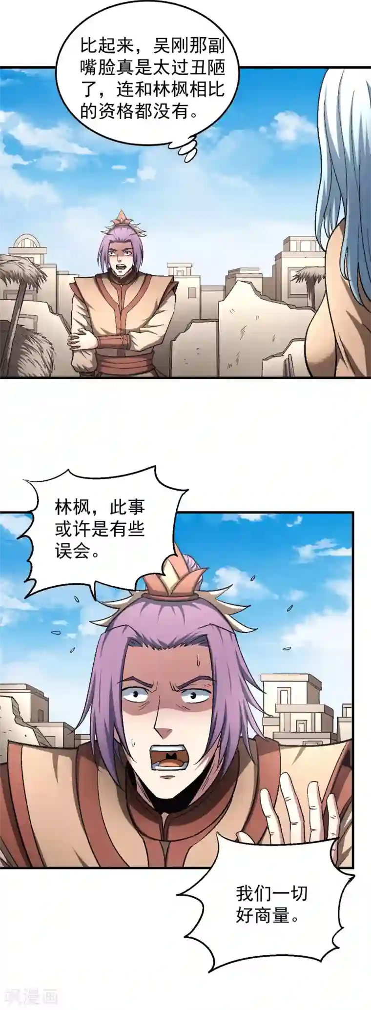 绝世武神第129话2 落霞宗