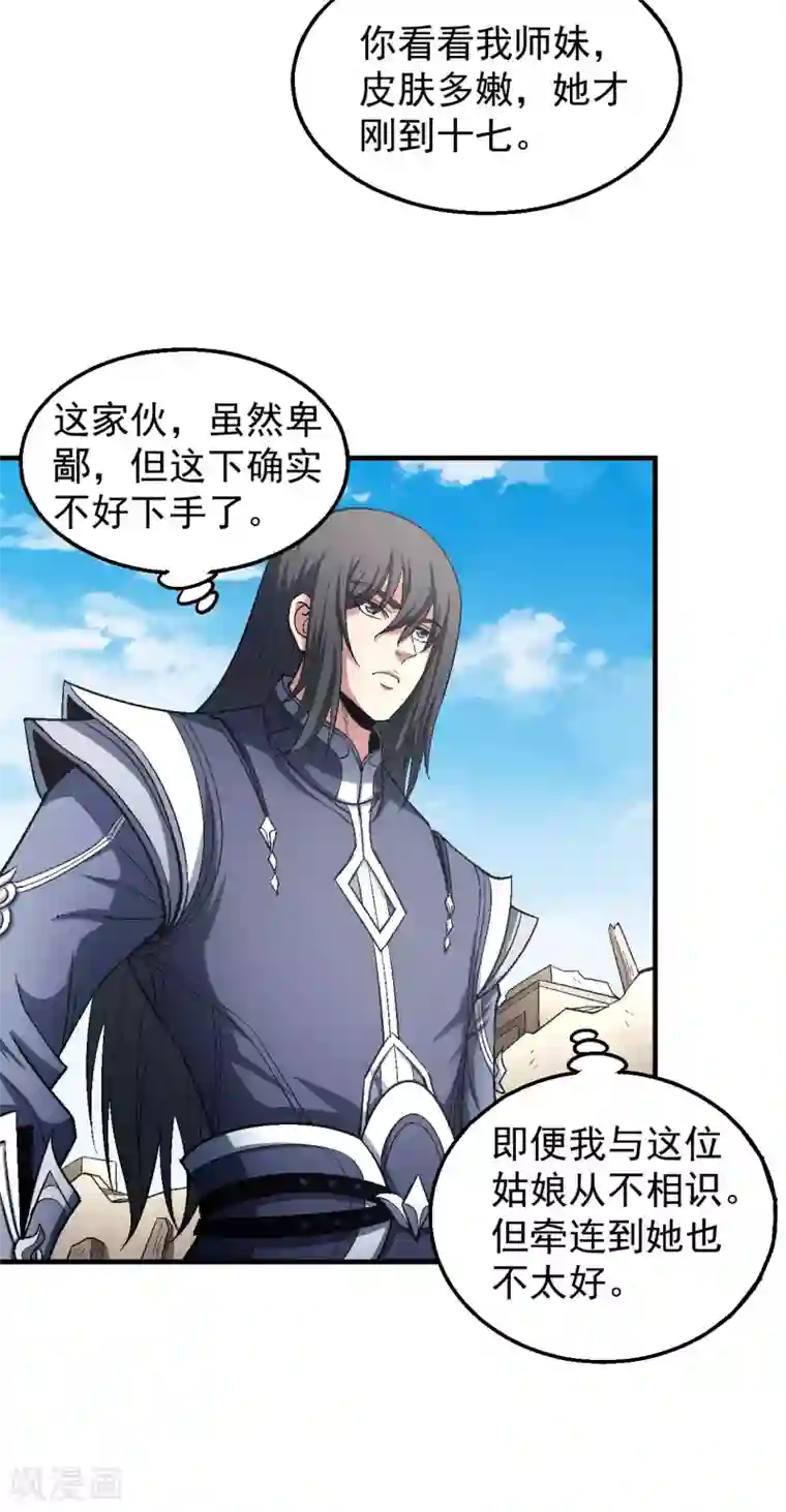 绝世武神第129话2 落霞宗