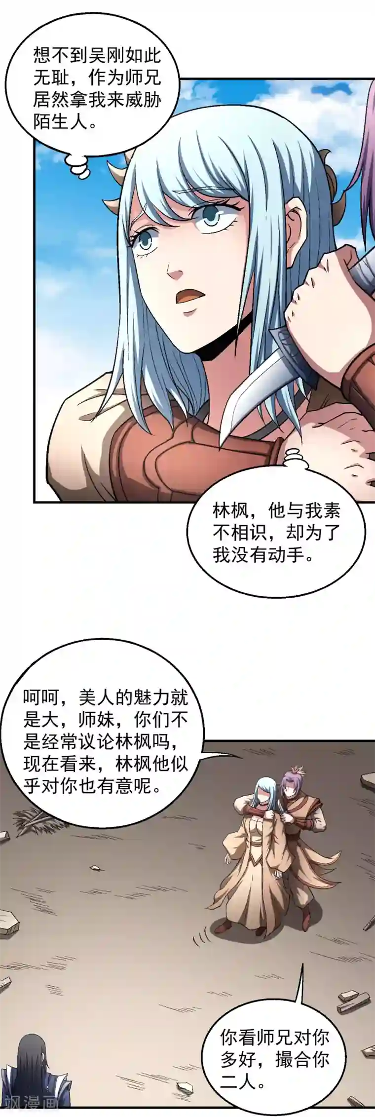 绝世武神第129话2 落霞宗