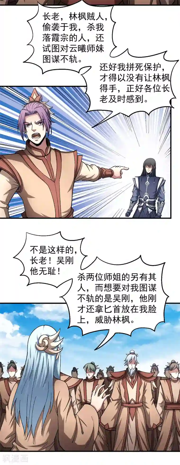 绝世武神第129话2 落霞宗