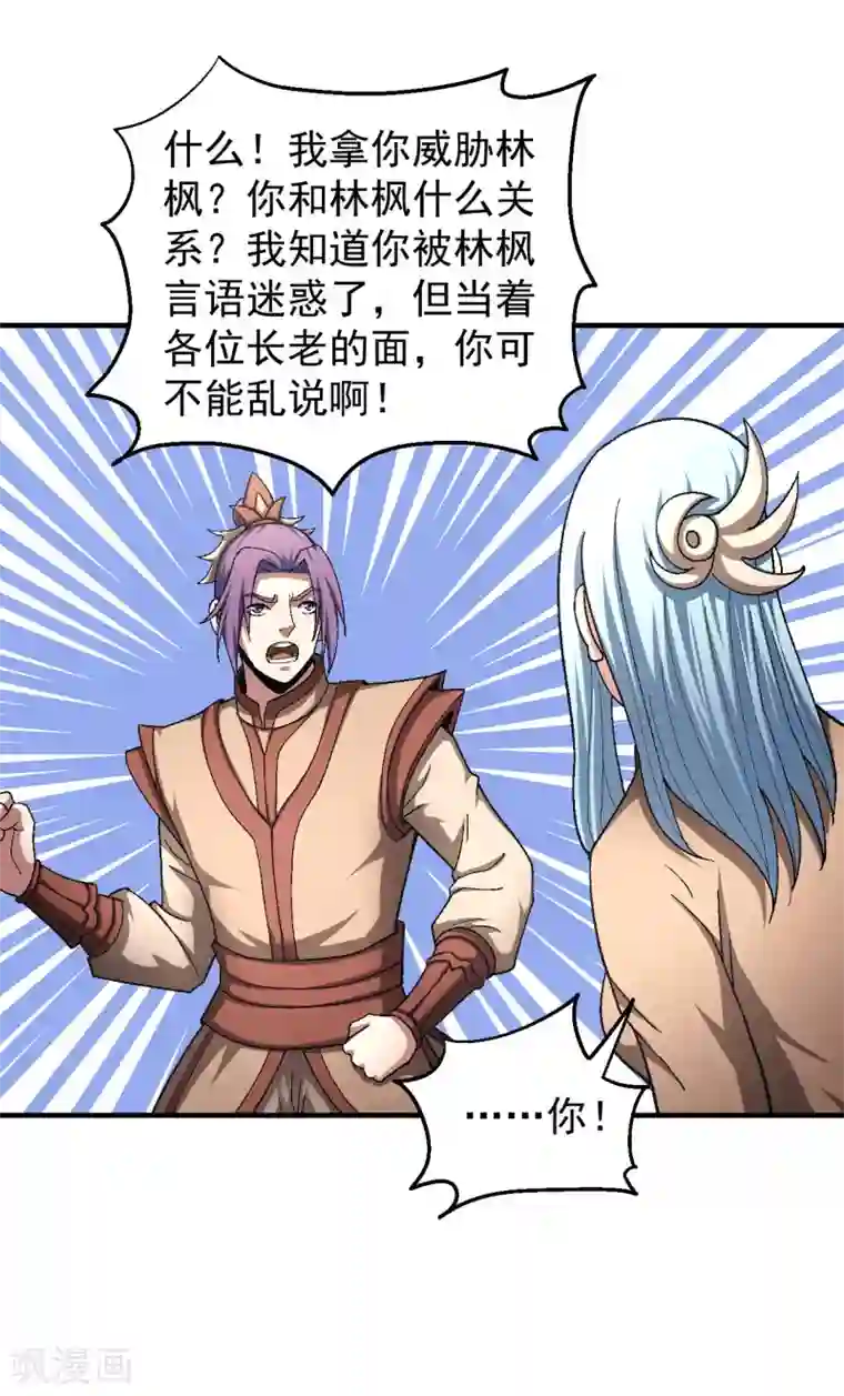 绝世武神第129话2 落霞宗