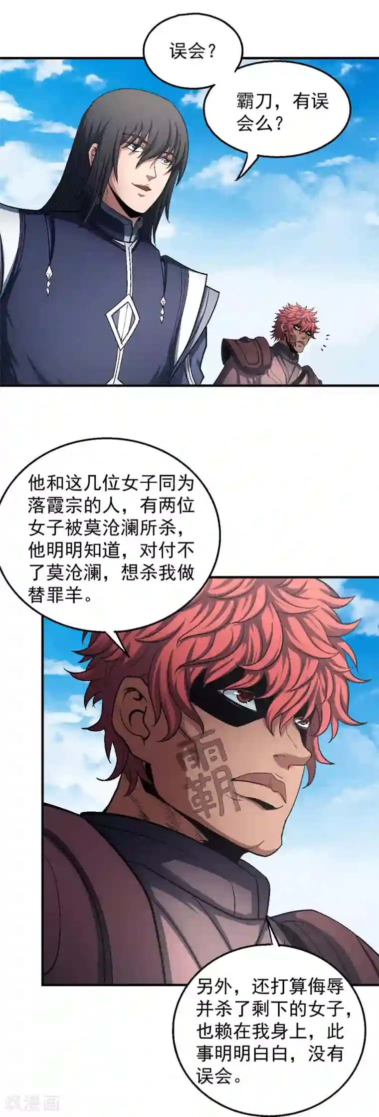 绝世武神第129话2 落霞宗