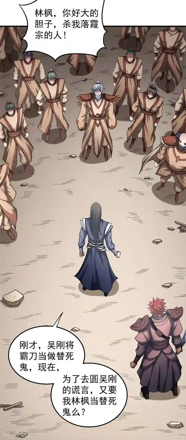 绝世武神第129话2 落霞宗