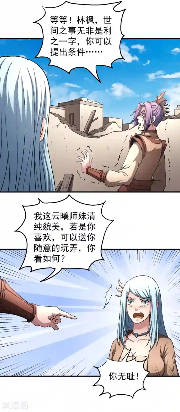 绝世武神第129话2 落霞宗