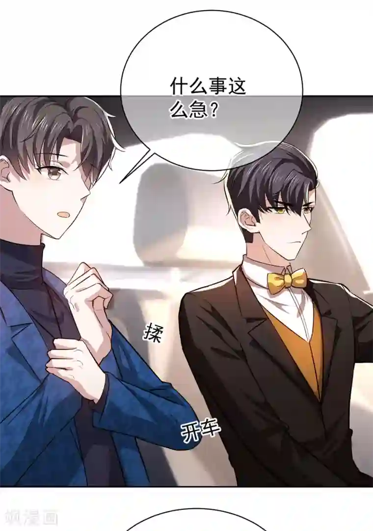 纯情陆少第225话 她竟然抱别的男人