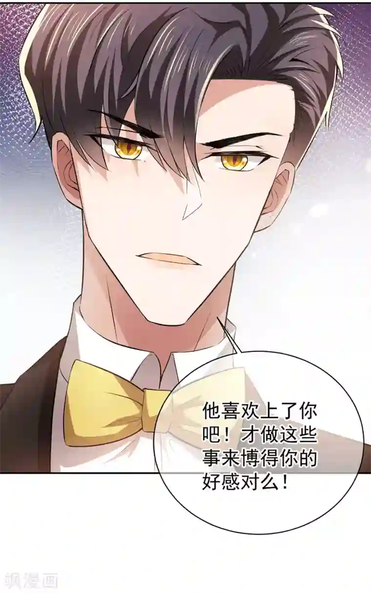 纯情陆少第225话 她竟然抱别的男人