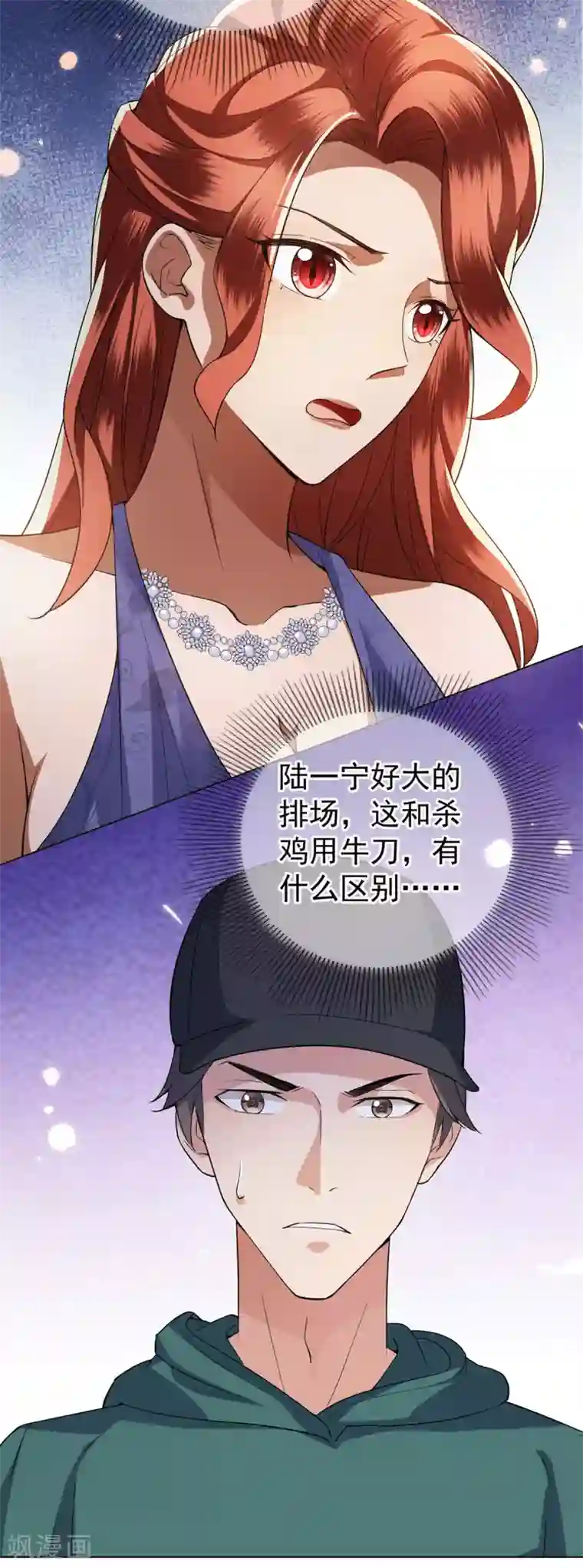 纯情陆少第225话 她竟然抱别的男人