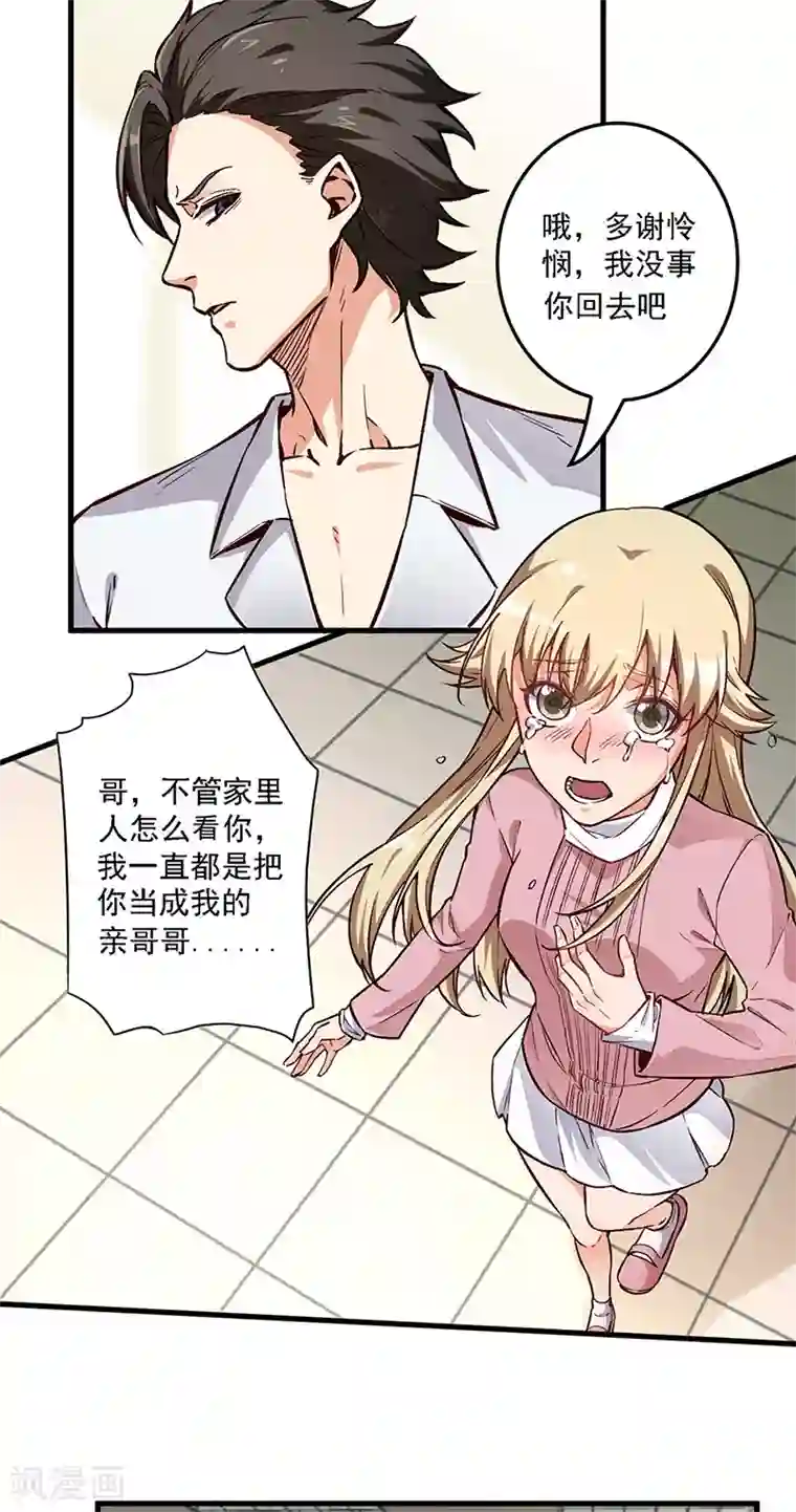 妙手狂医第162话 凶手找到了！