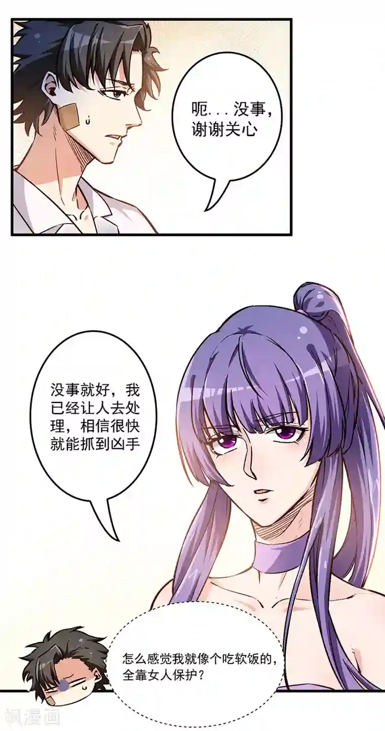 妙手狂医第162话 凶手找到了！