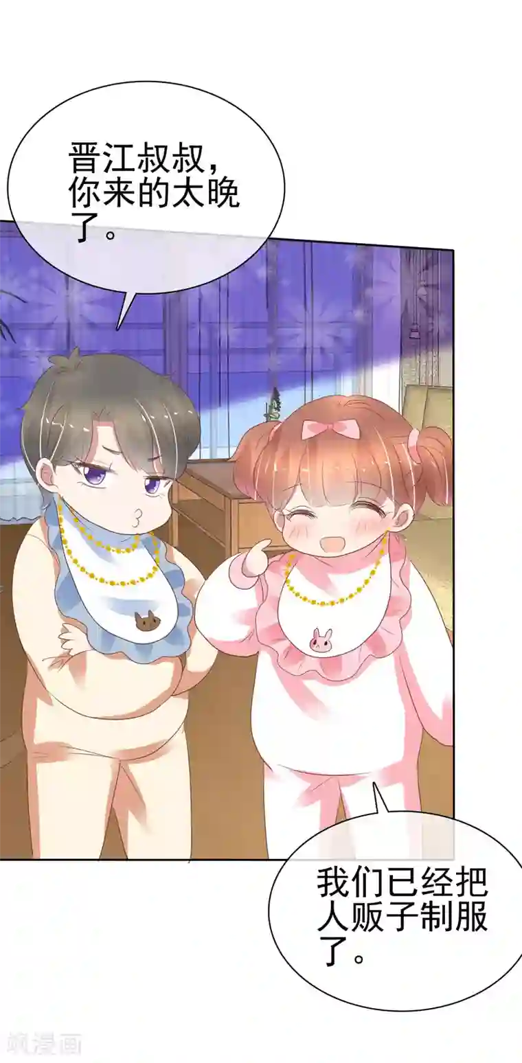 因爱宠你第358话