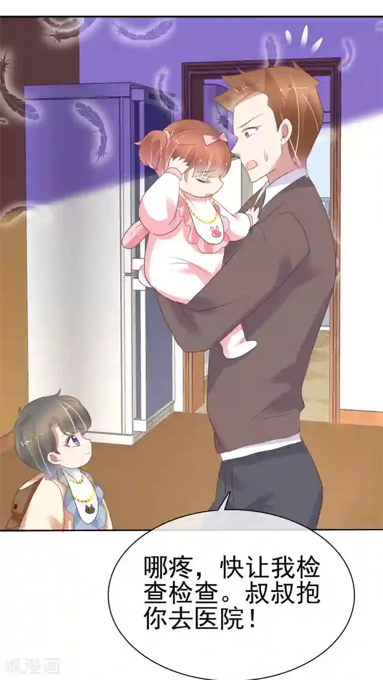 因爱宠你第358话