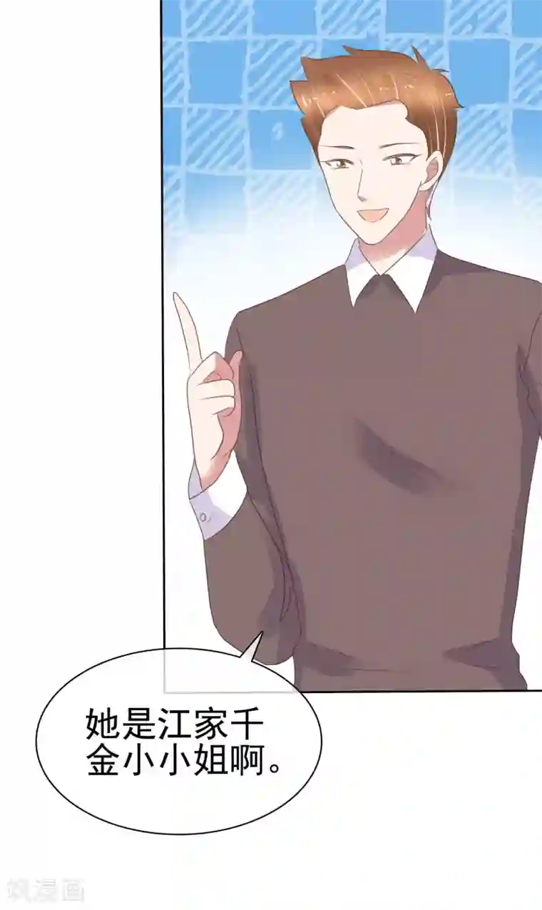 因爱宠你第358话