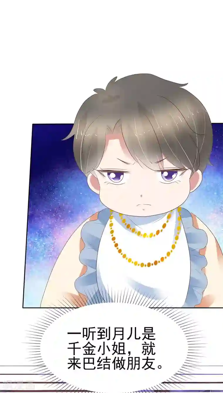 因爱宠你第358话