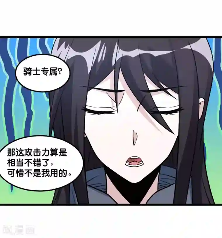 剑舞第155话 无风无浪