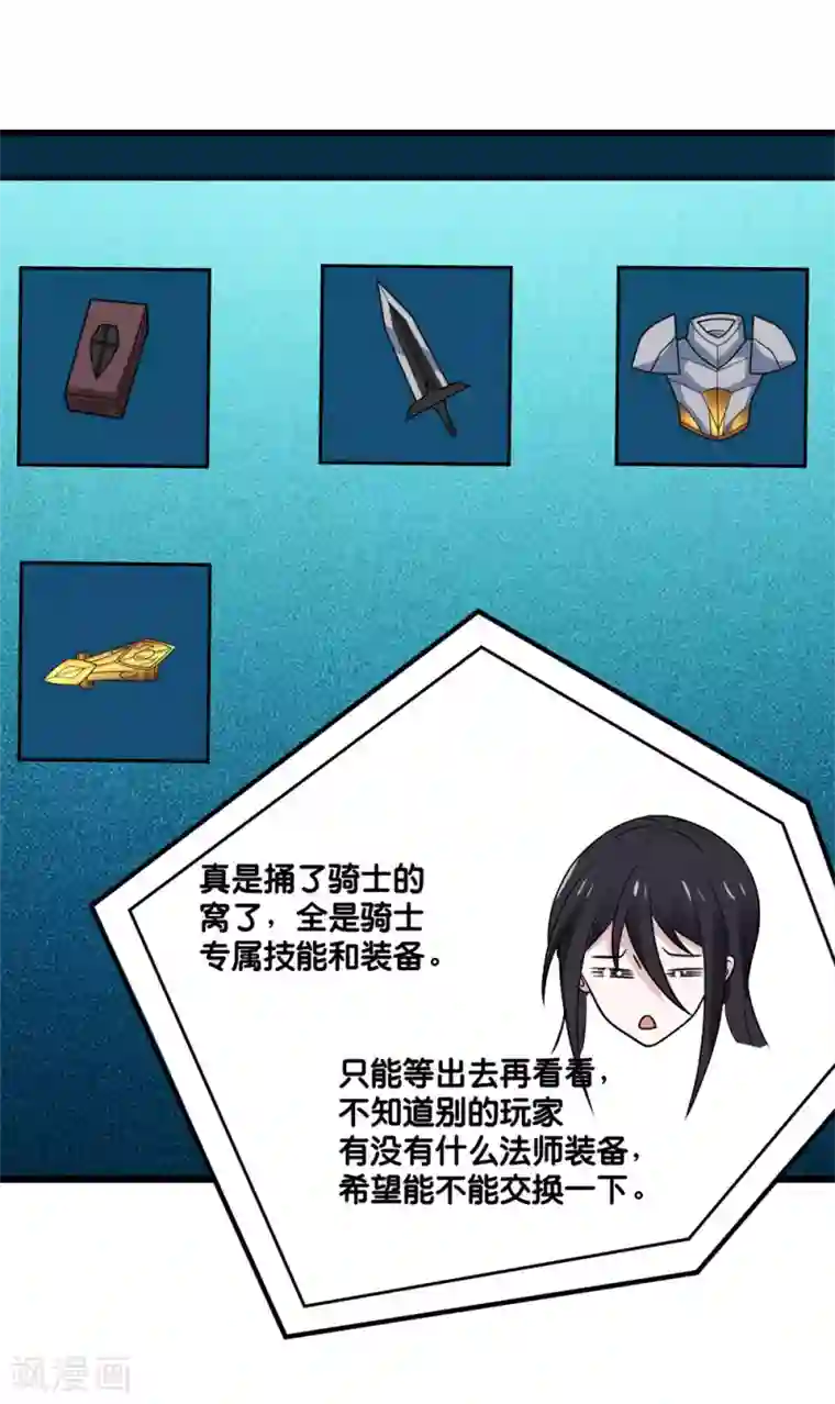 剑舞第155话 无风无浪