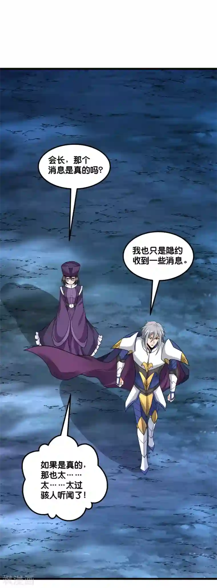 剑舞第155话 无风无浪