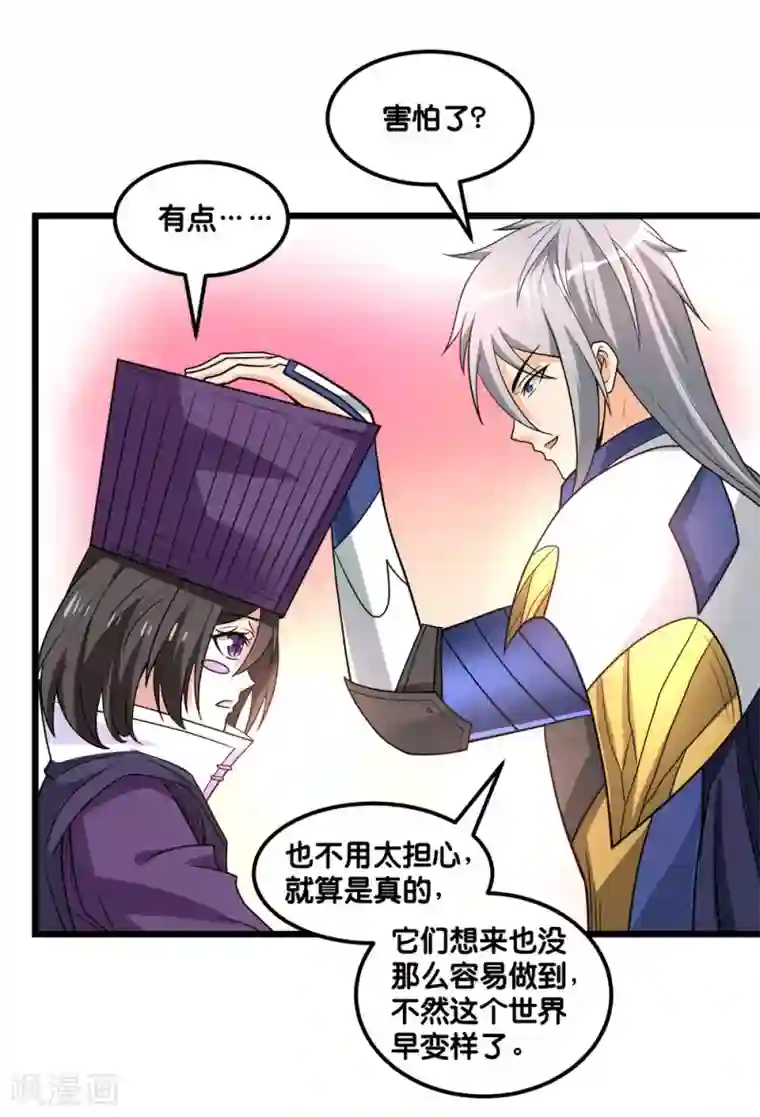 剑舞第155话 无风无浪