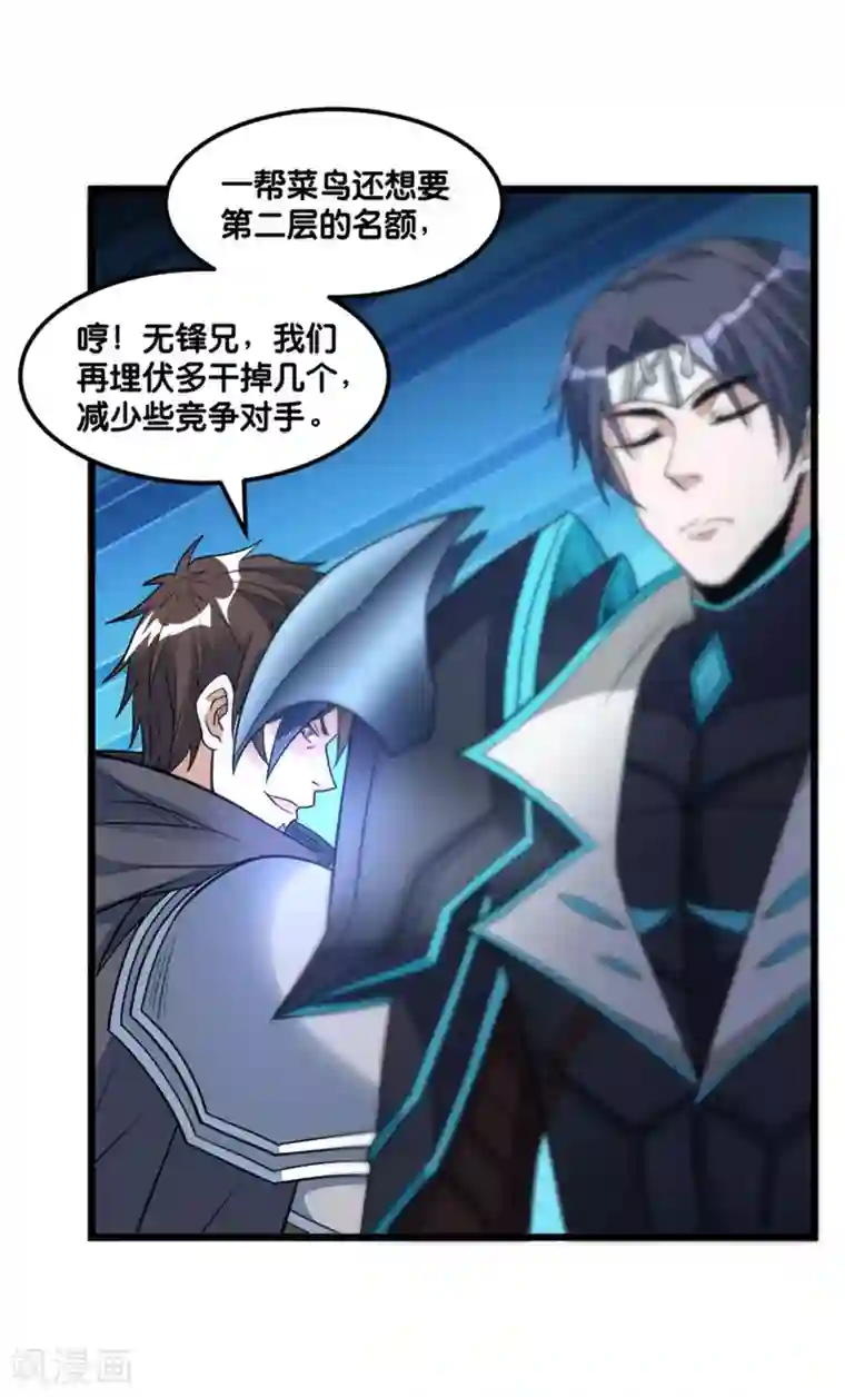 剑舞第155话 无风无浪