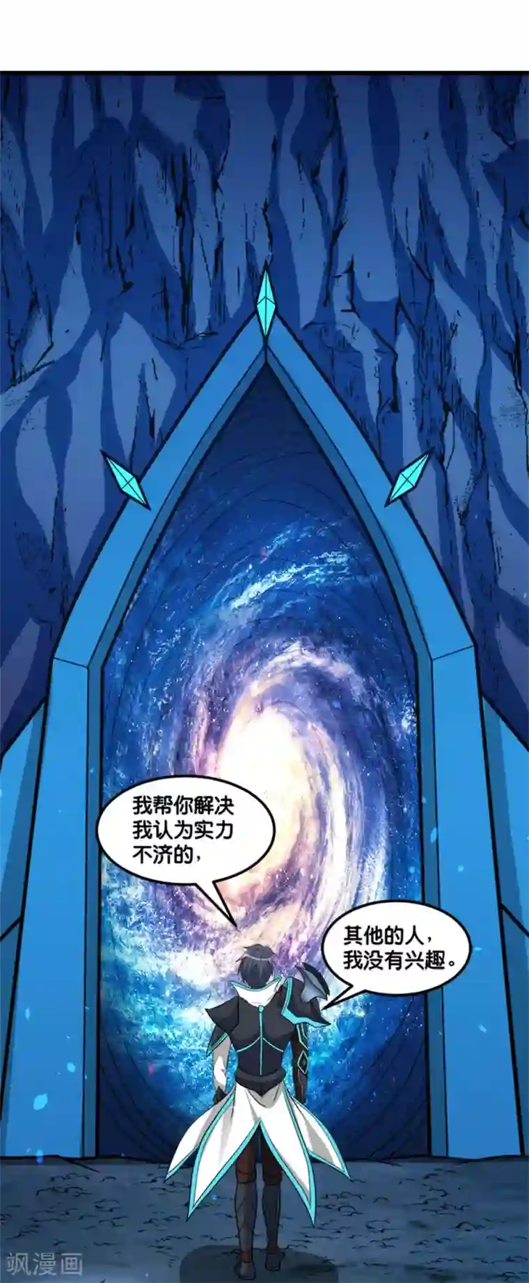 剑舞第155话 无风无浪