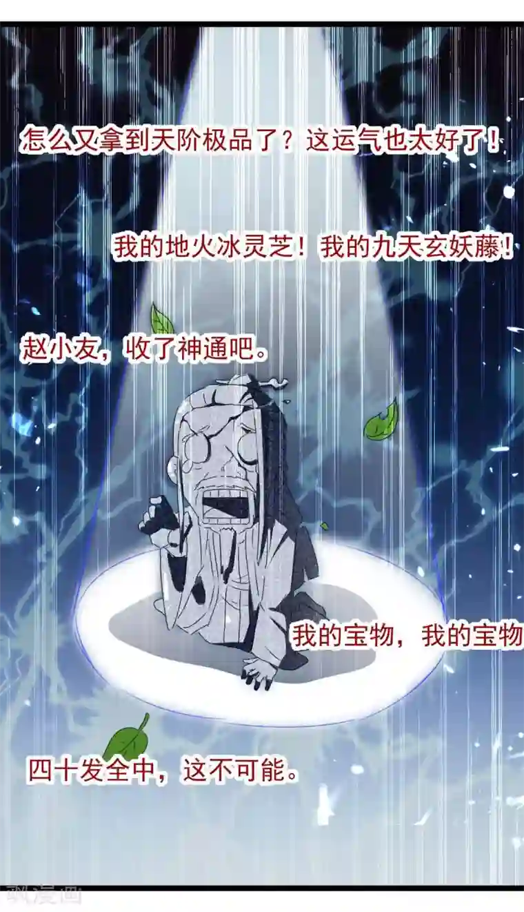 最强升级第182话 借兵成功