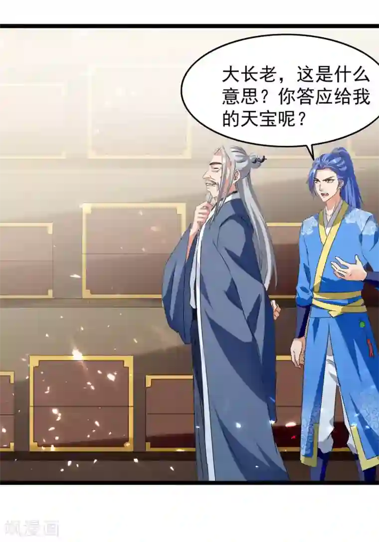 最强升级第182话 借兵成功