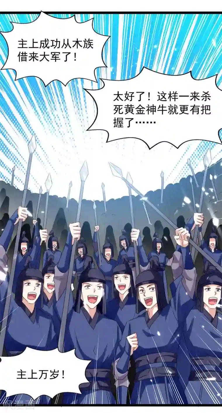 最强升级第182话 借兵成功