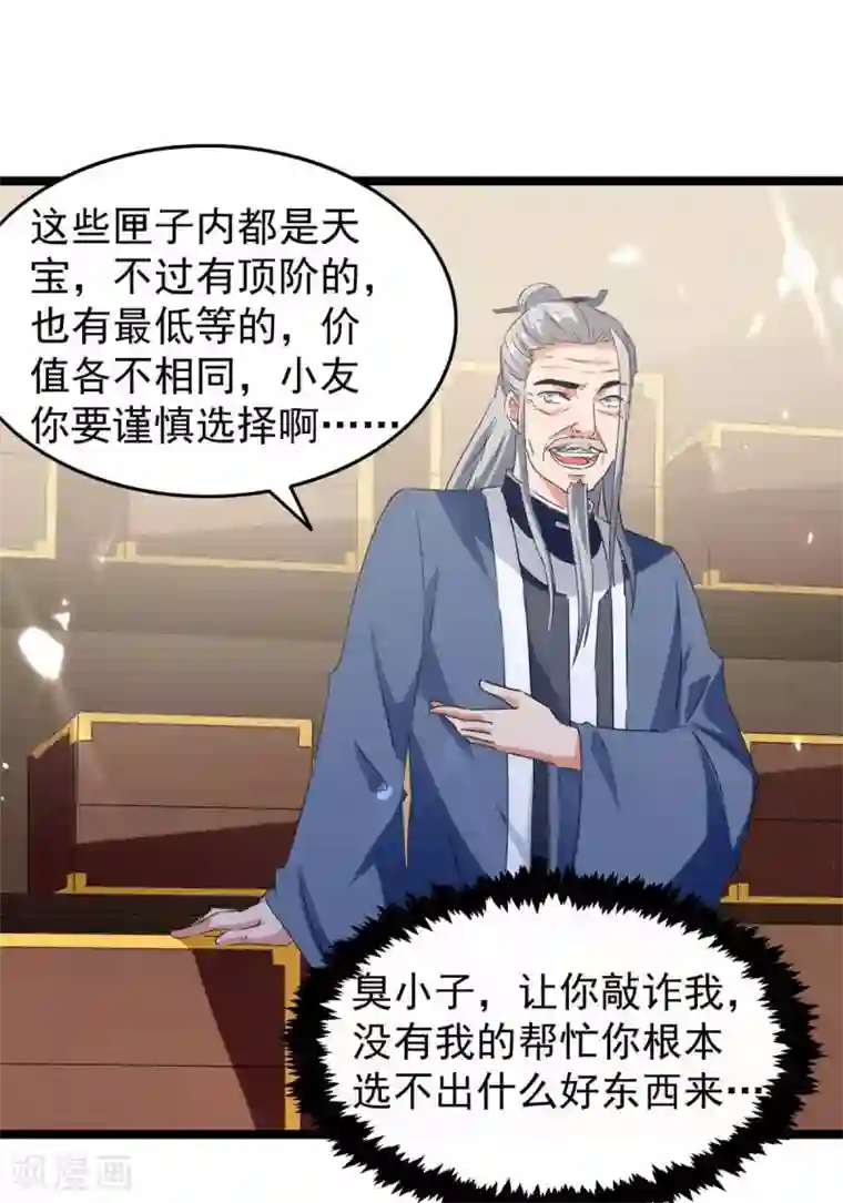 最强升级第182话 借兵成功