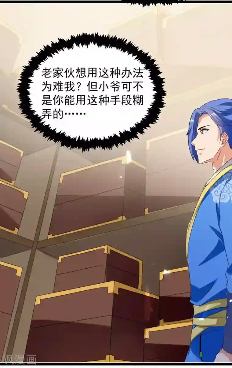 最强升级第182话 借兵成功