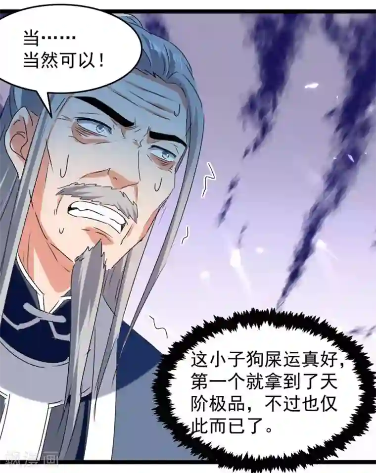 最强升级第182话 借兵成功