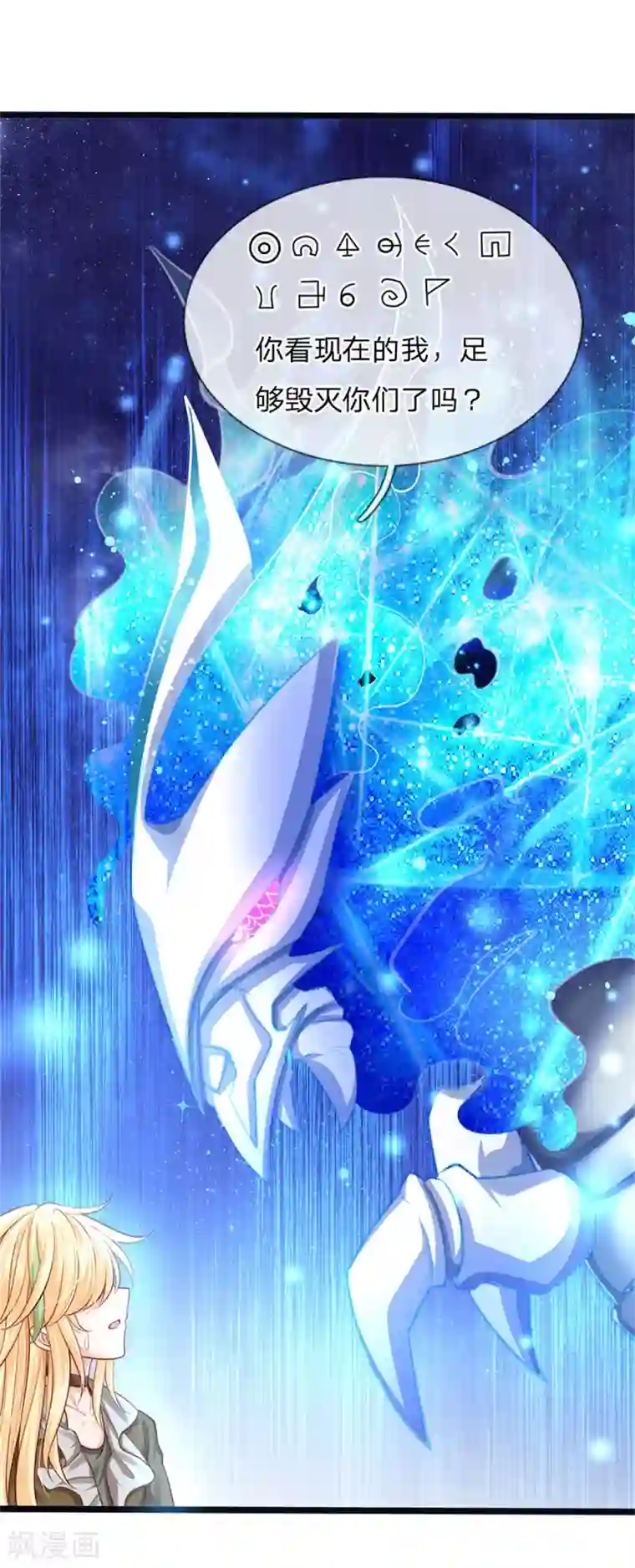 皇帝陛下的天价宝贝第177话 根本没人在意你