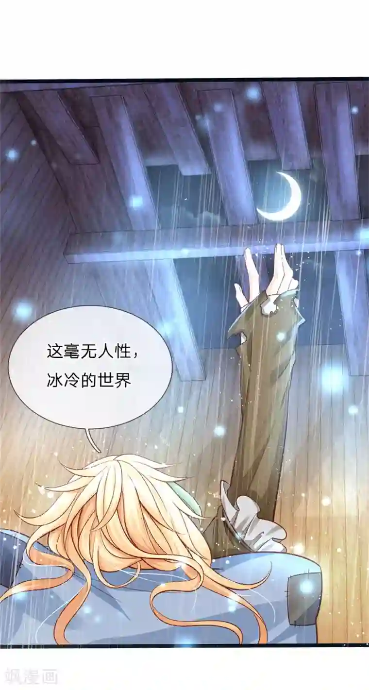 皇帝陛下的天价宝贝第177话 根本没人在意你