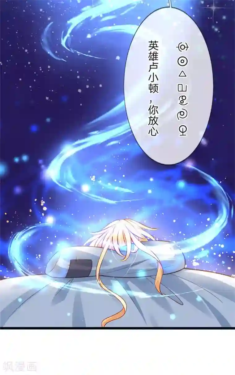 皇帝陛下的天价宝贝第177话 根本没人在意你