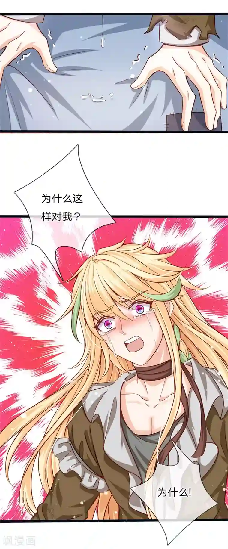 皇帝陛下的天价宝贝第177话 根本没人在意你