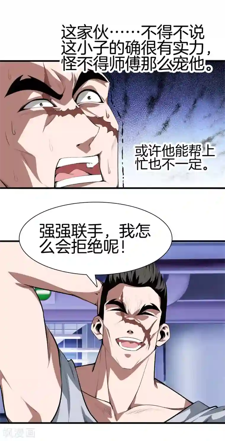 都市至尊第127话 假扮大师兄