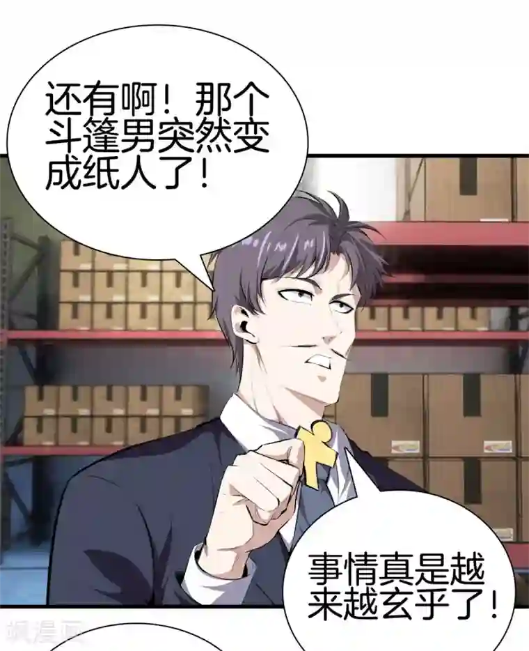 都市至尊第127话 假扮大师兄