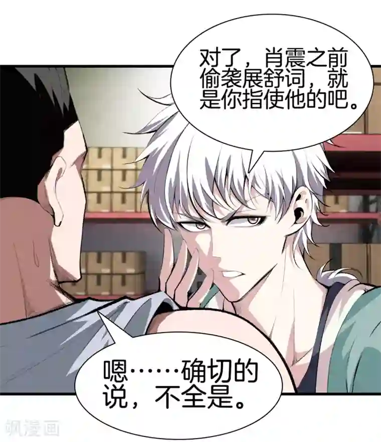 都市至尊第127话 假扮大师兄