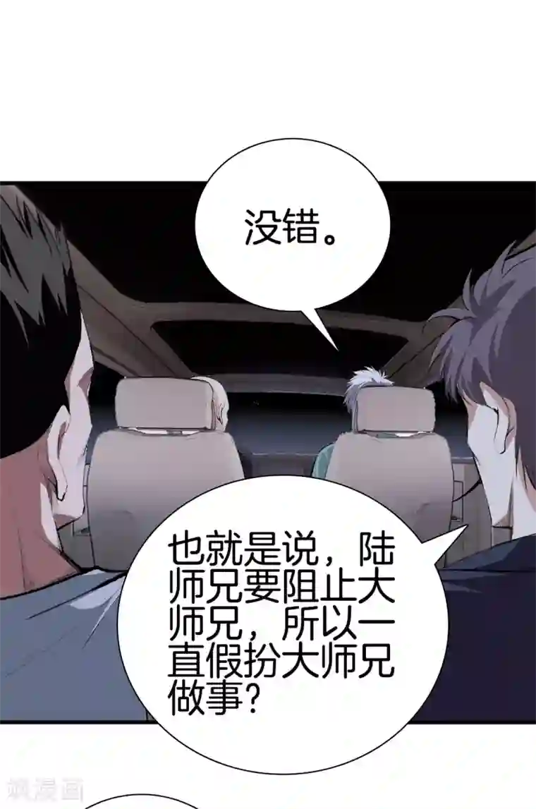 都市至尊第127话 假扮大师兄