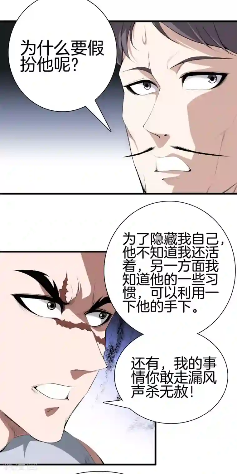 都市至尊第127话 假扮大师兄