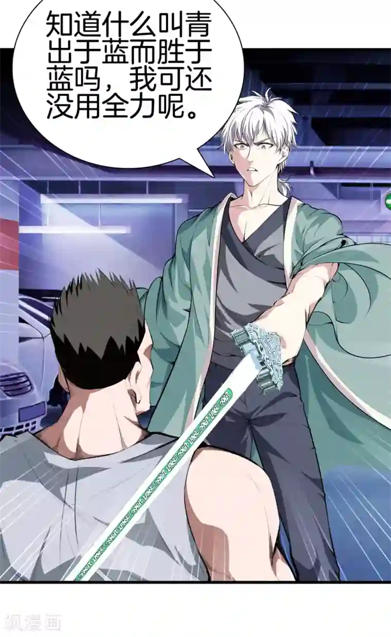 都市至尊第127话 假扮大师兄