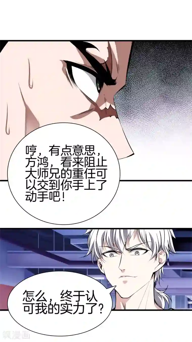 都市至尊第127话 假扮大师兄